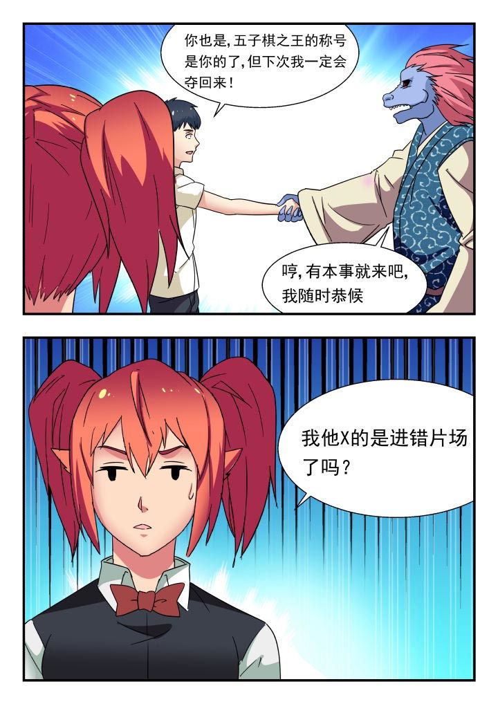 妖怪漫画,第196章：2图