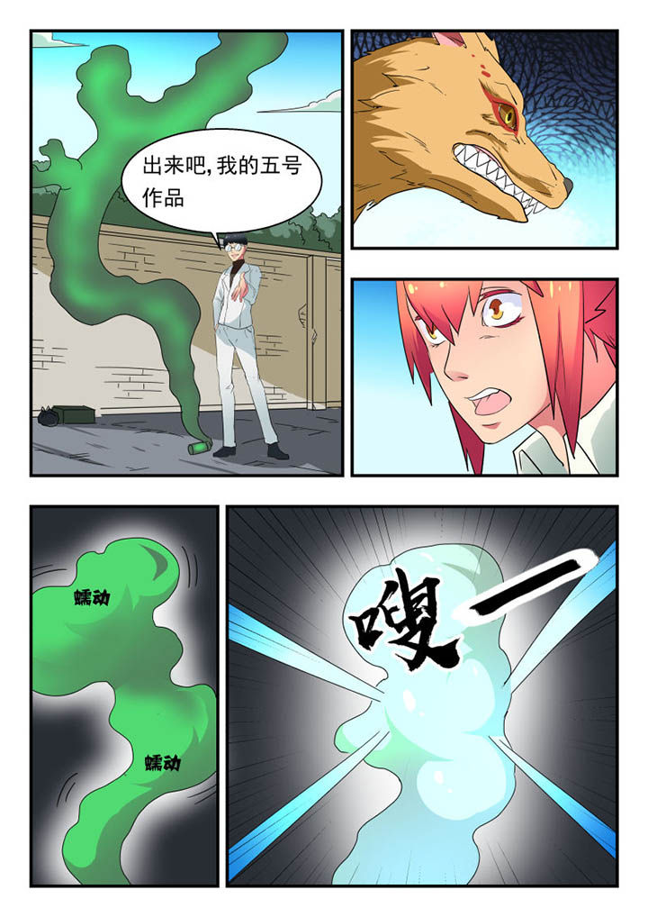 妖怪漫画,第125章：2图