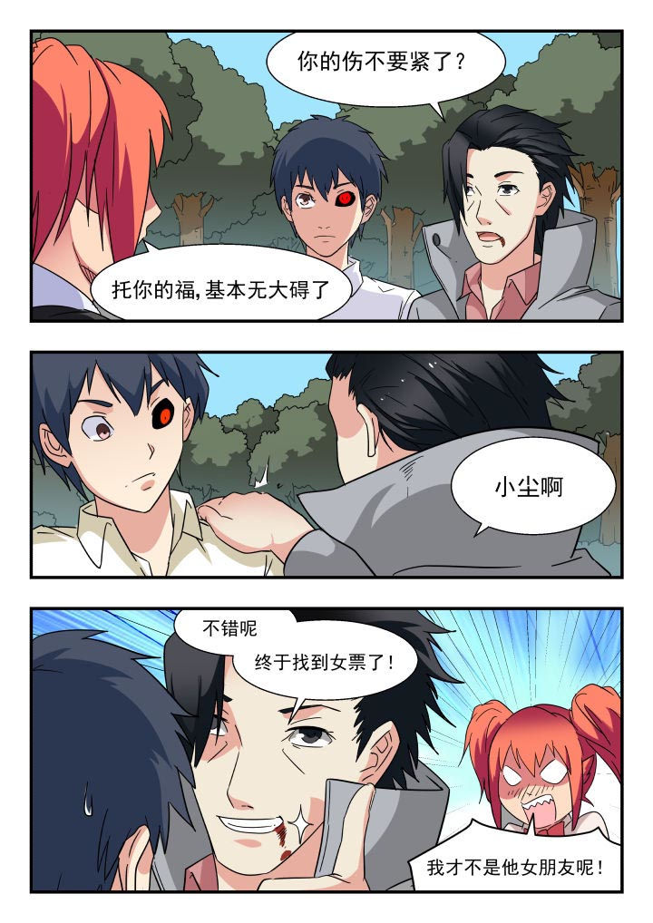 妖书录高清漫画,第207章：1图