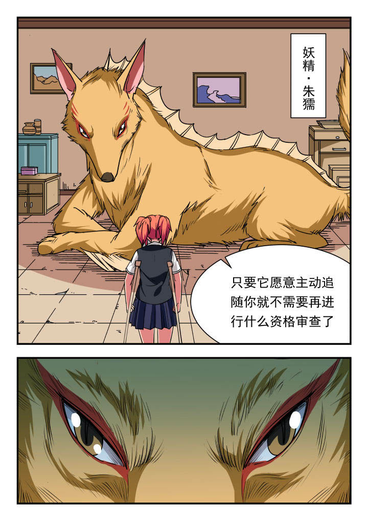 妖哥财经最新视频漫画,第91章：2图