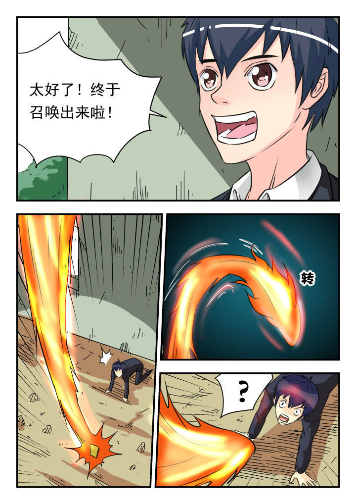 妖书解读漫画,第26章：2图