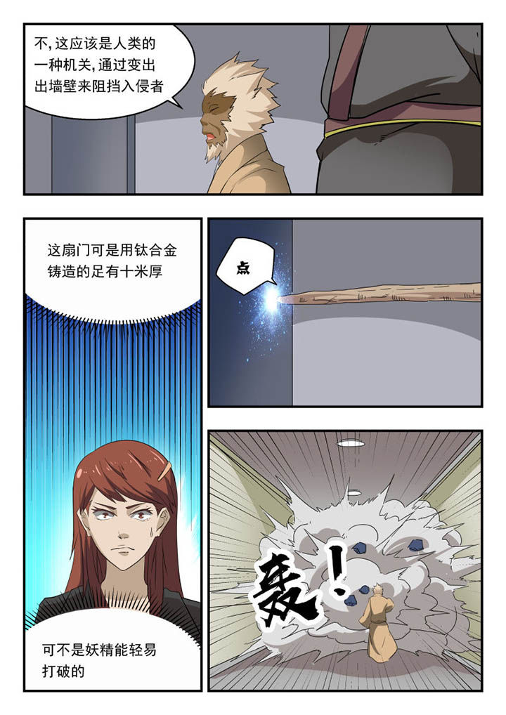 妖哥财经最新视频漫画,第130章：1图