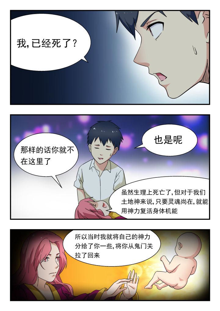 妖书录漫画免费漫画,第216章：1图