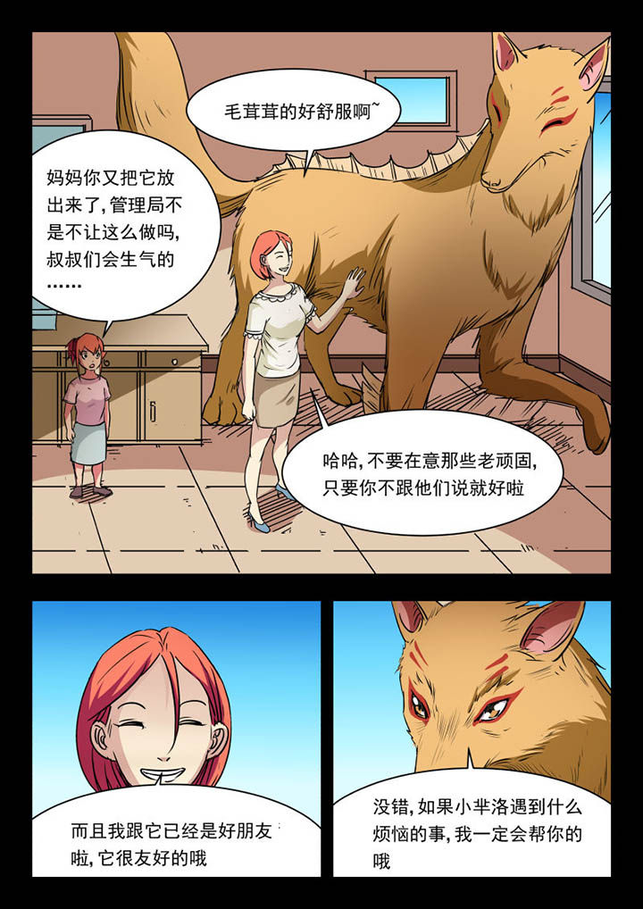 妖神记漫画漫画,第101章：2图