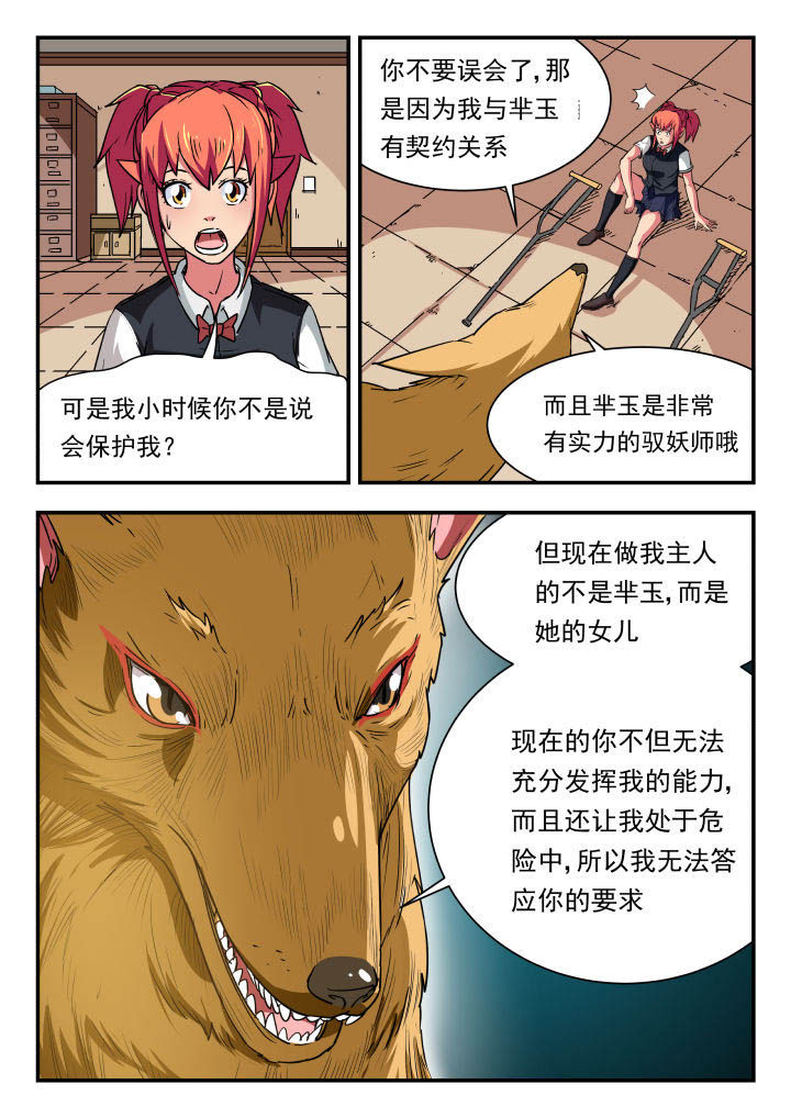 妖书书籍漫画,第93章：2图