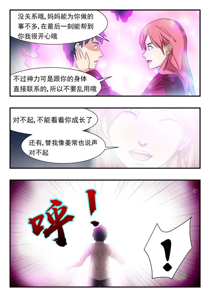 妖神记194漫画,第216章：1图