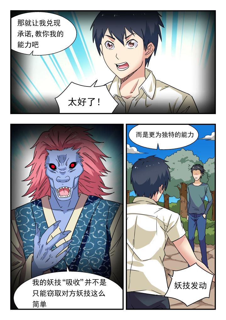 妖股漫画,第199章：1图