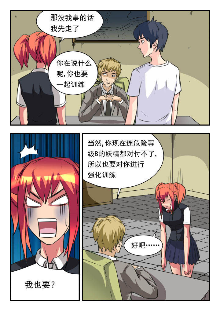 妖书解读漫画,第37章：2图