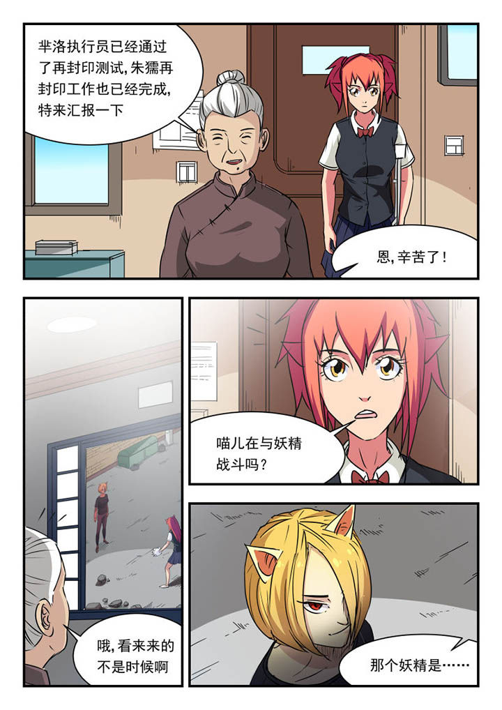 妖月解说漫画,第102章：1图