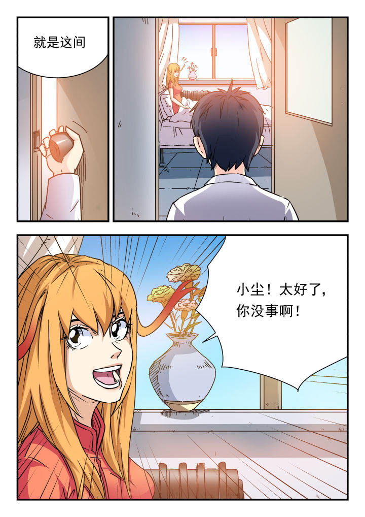 妖书录版权漫画,第77章：2图