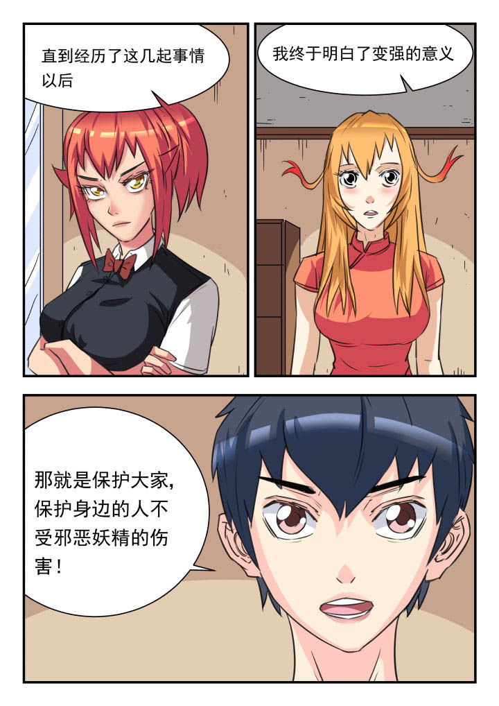 妖书免费阅读全文漫画,第34章：2图