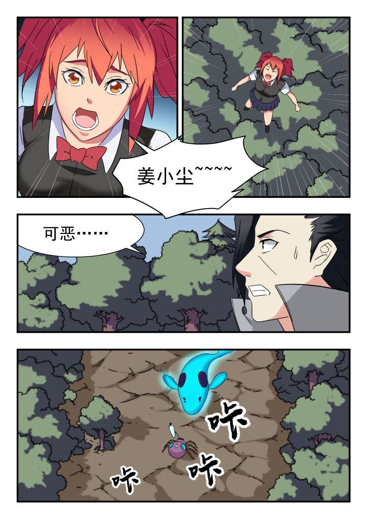 妖神记219话上下漫画,第211章：2图