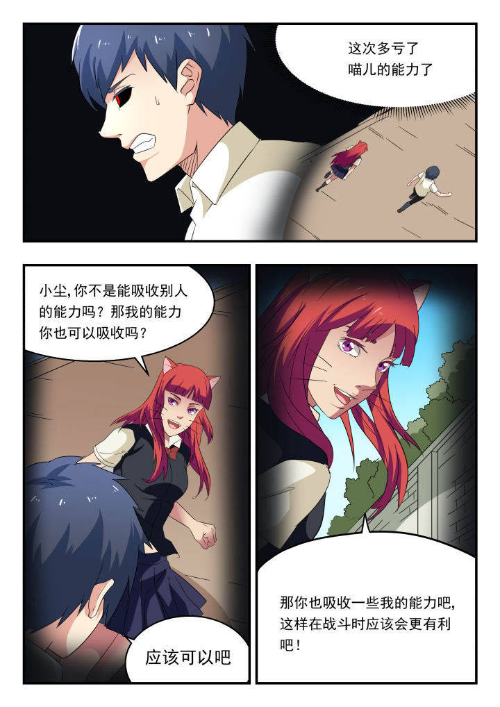 妖书案百科简介漫画,第155章：1图