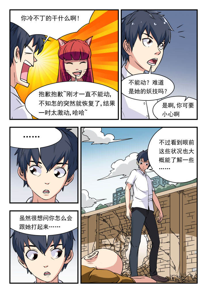 妖书录漫画,第99章：1图