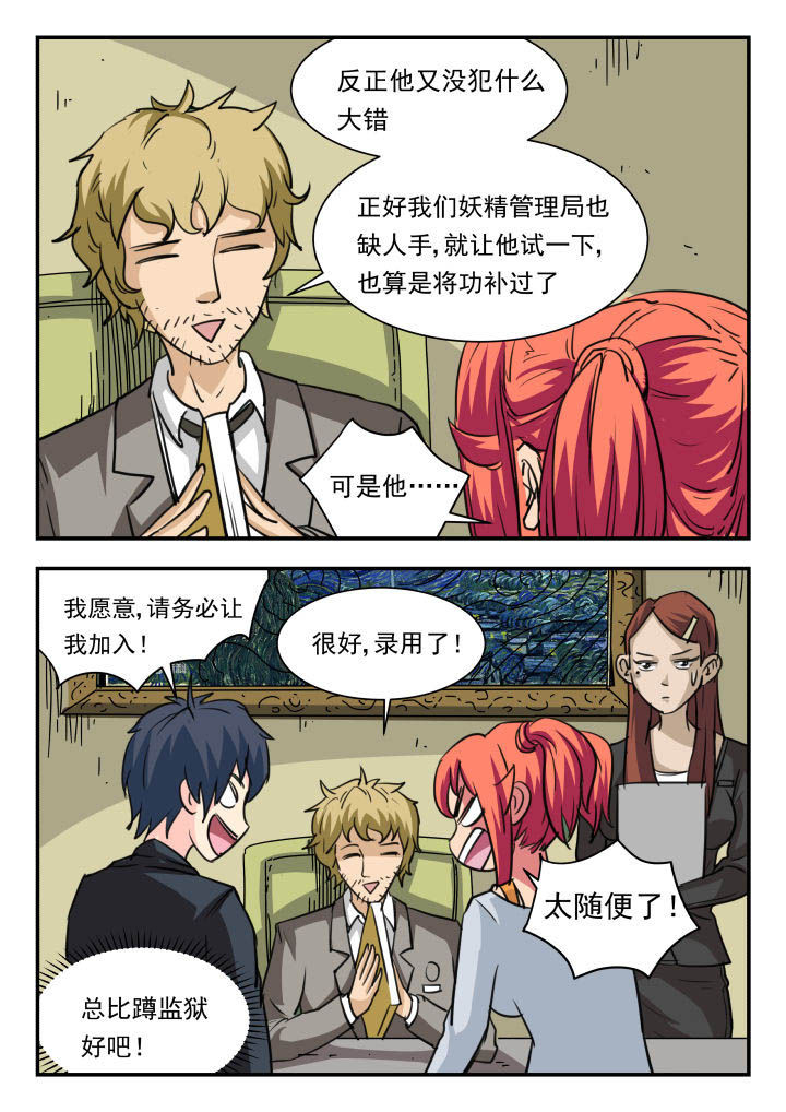 妖神记194漫画,第16章：2图