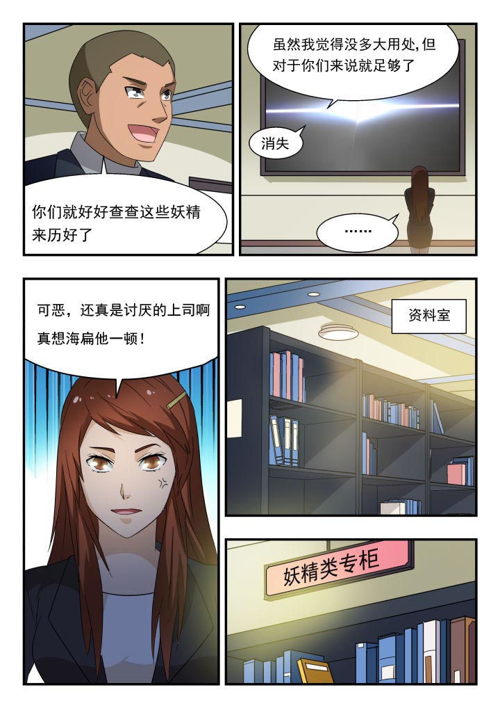 小说名妖录漫画,第175章：1图