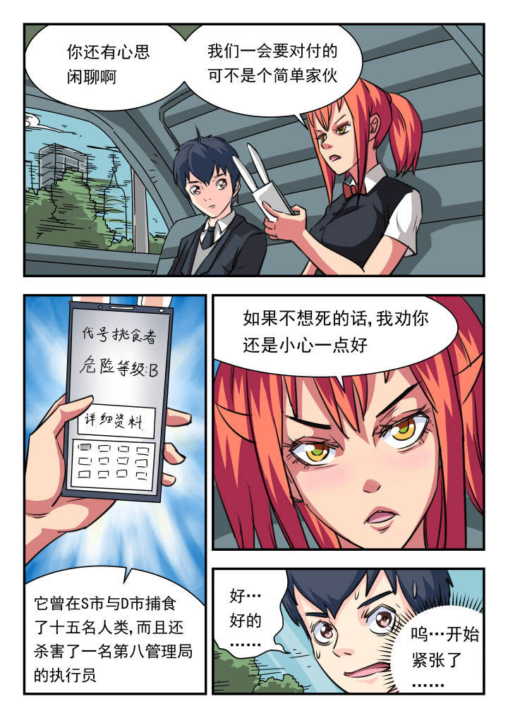 妖书录高清漫画,第20章：1图