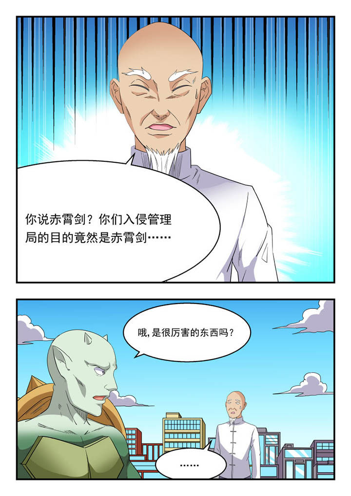 妖神记194漫画,第134章：2图