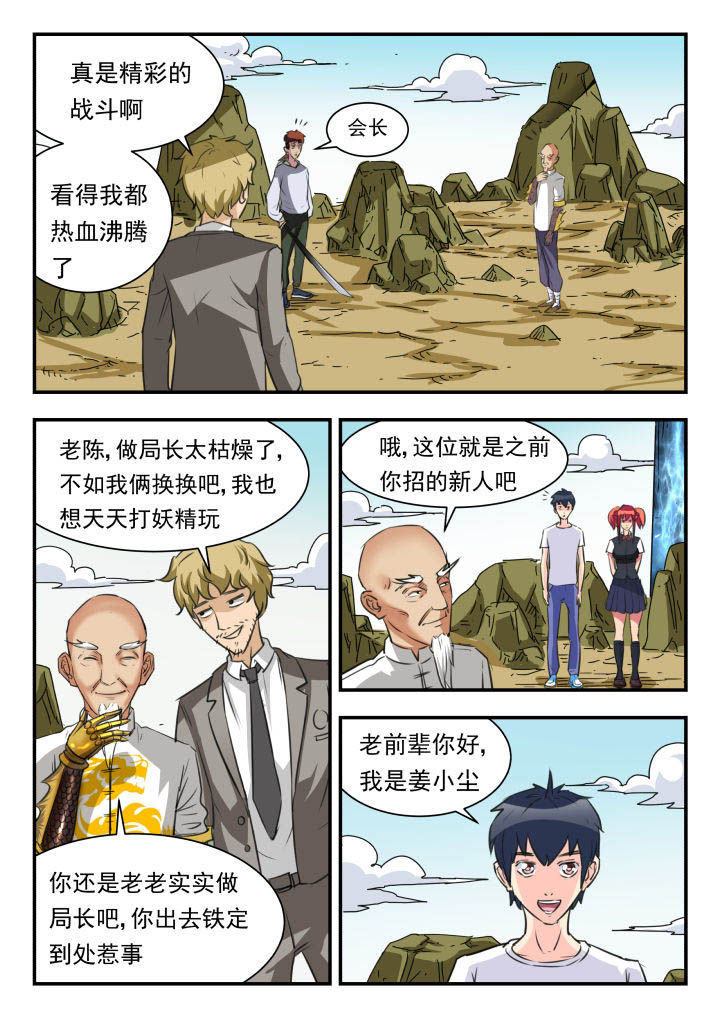 妖书录漫画,第38章：2图