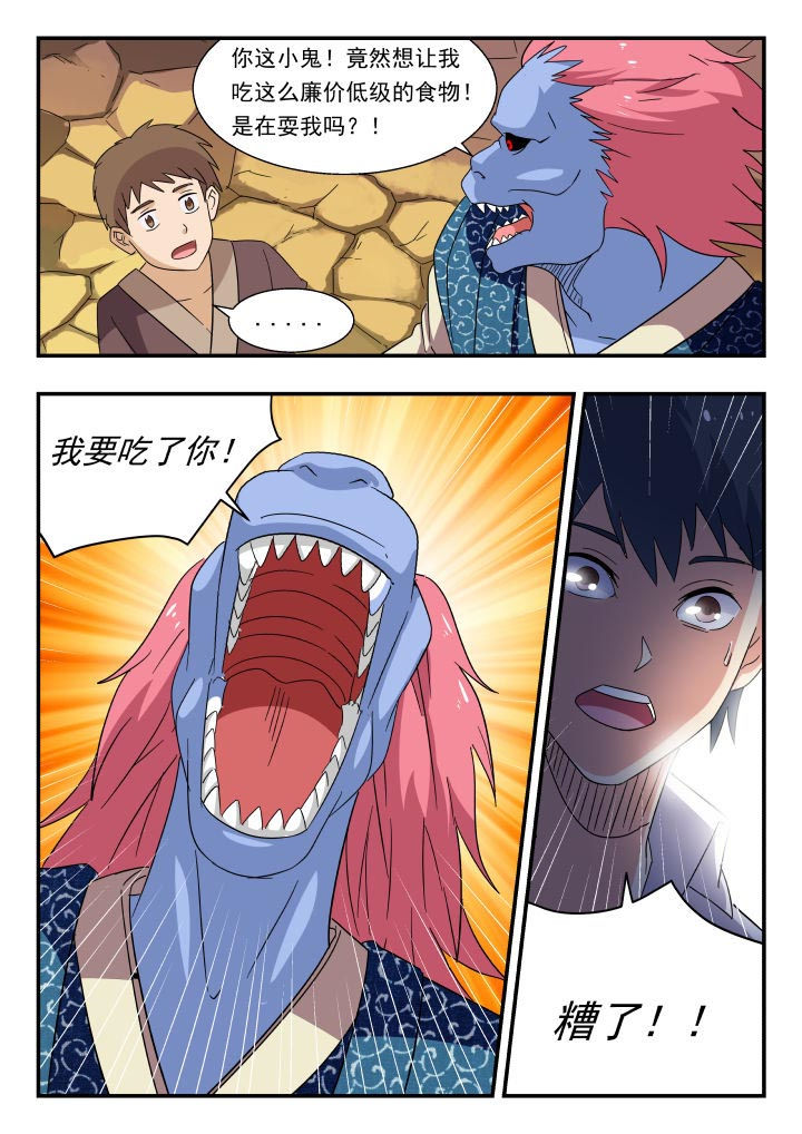 妖书录介绍漫画,第178章：2图