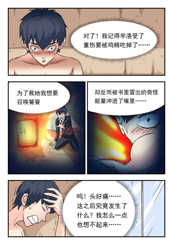 妖怪名单漫画,第31章：1图