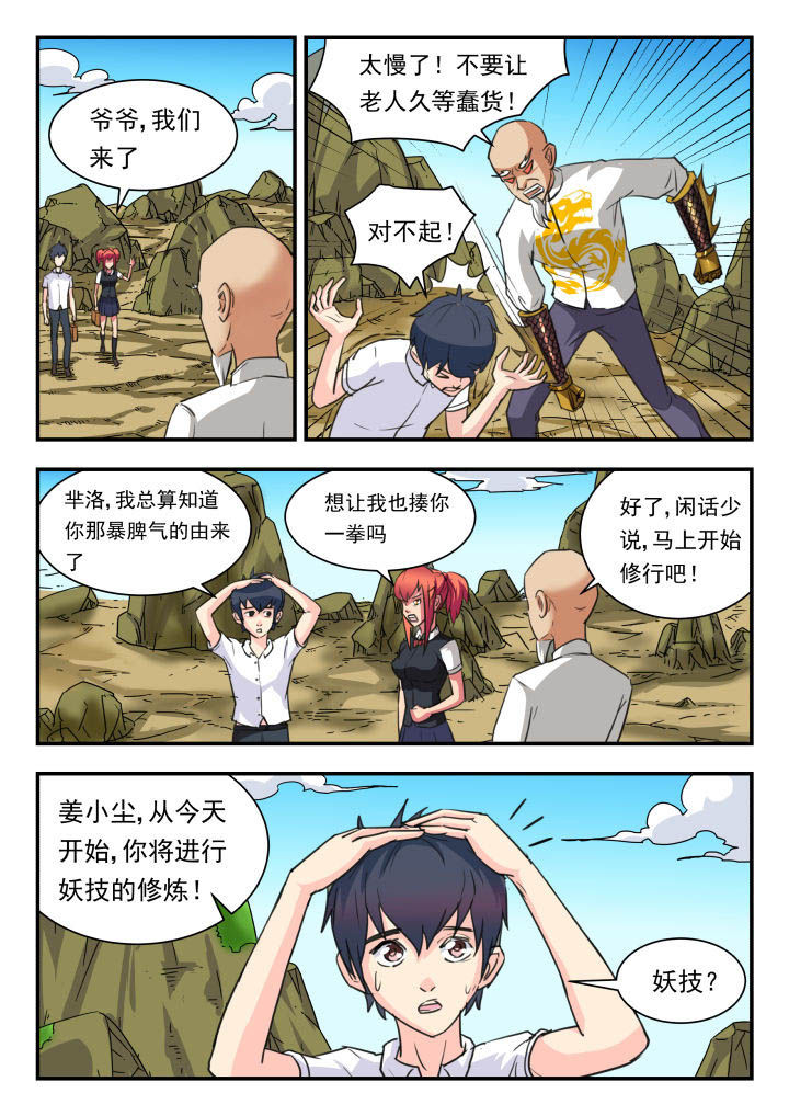 妖书录漫画免费漫画,第46章：2图