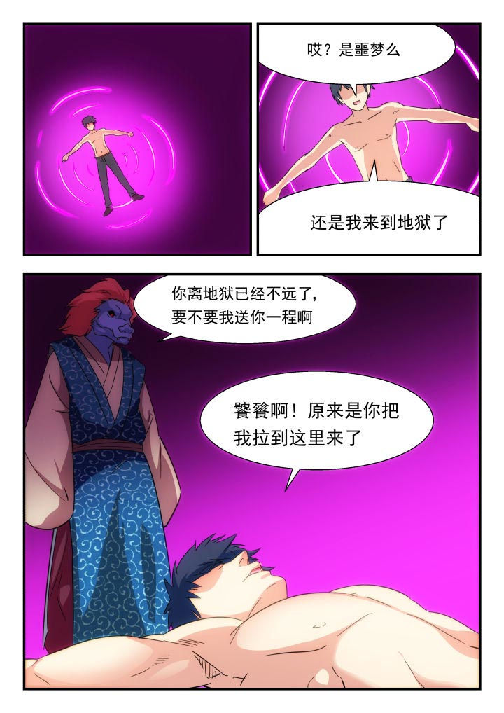 妖书录漫画,第226章：1图