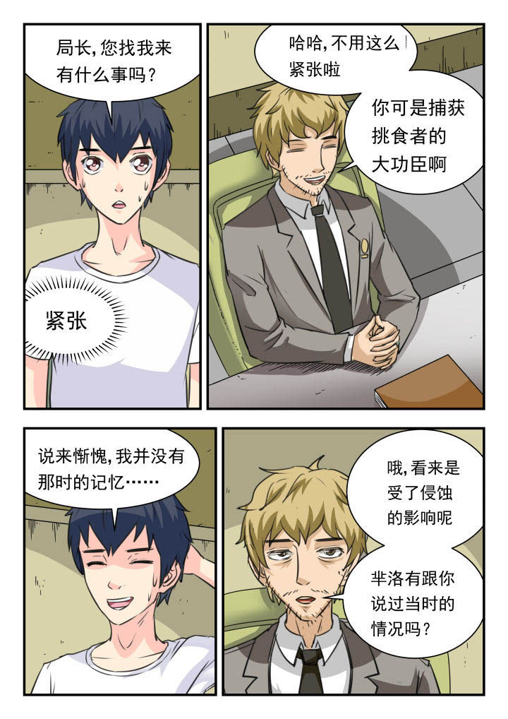 妖股漫画,第36章：2图