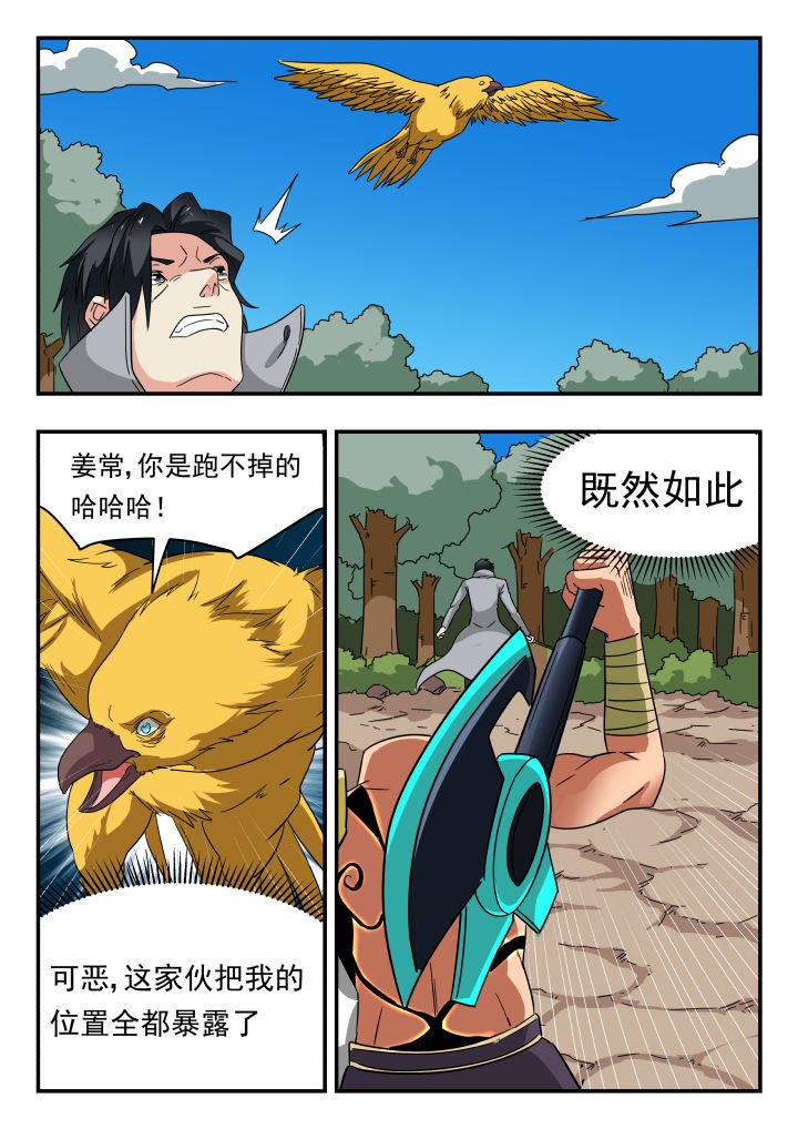 妖书录免费漫画,第205章：2图