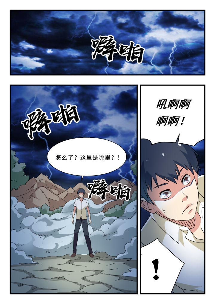 妖书解毒漫画,第183章：2图