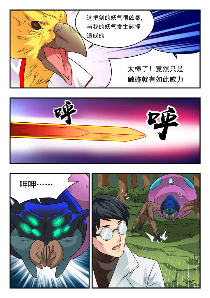 妖书解毒漫画,第163章：2图