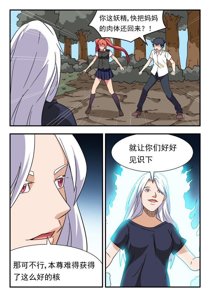 妖书录结局漫画,第223章：1图