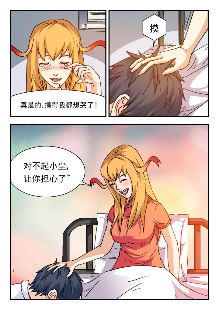 妖书录漫画百科漫画,第77章：2图