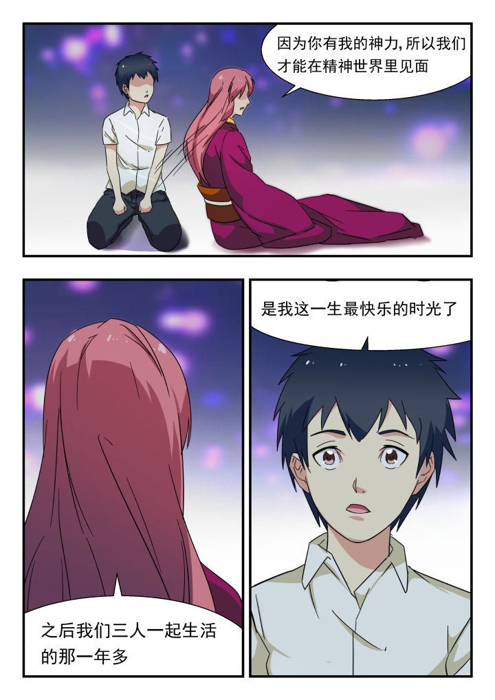 妖书录下载漫画,第216章：2图