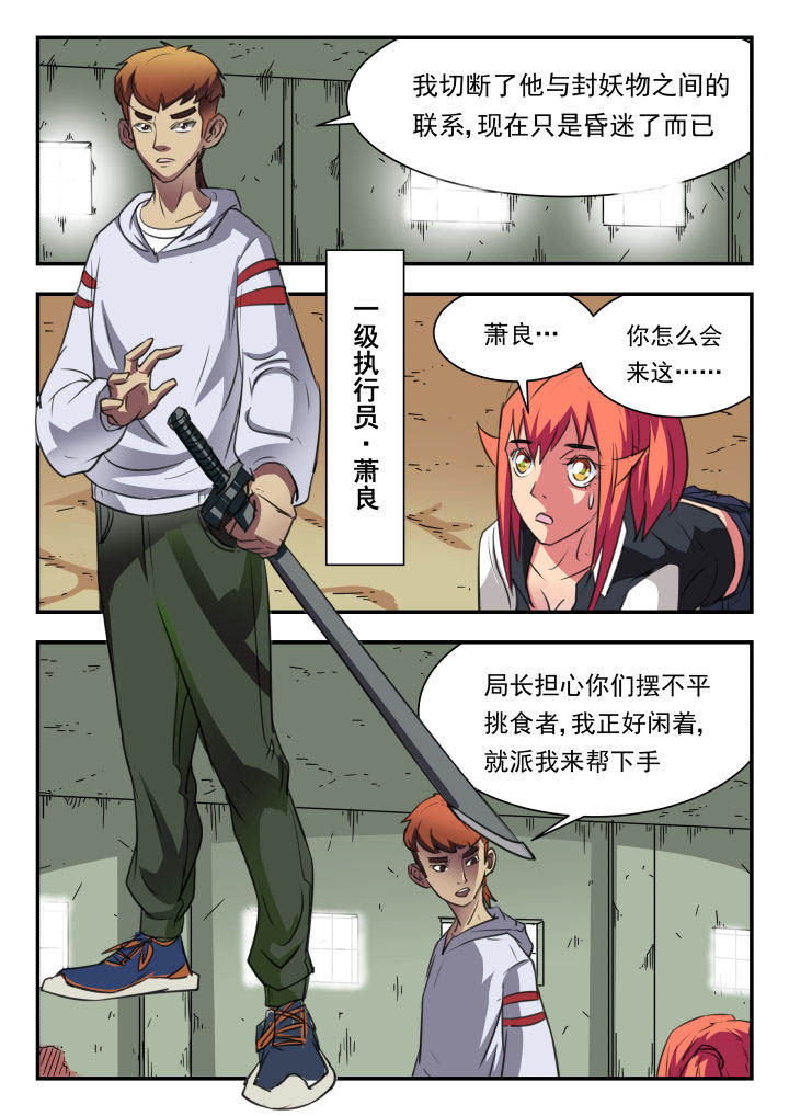 妖书案的真实故事漫画,第30章：2图