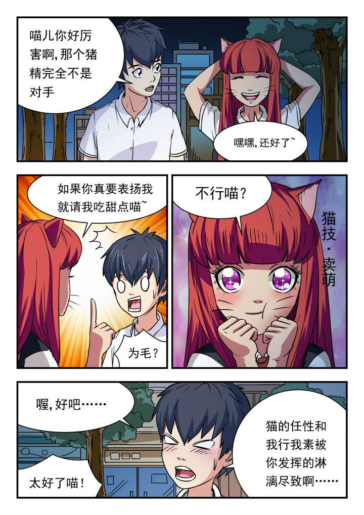 妖神记漫画漫画,第91章：2图