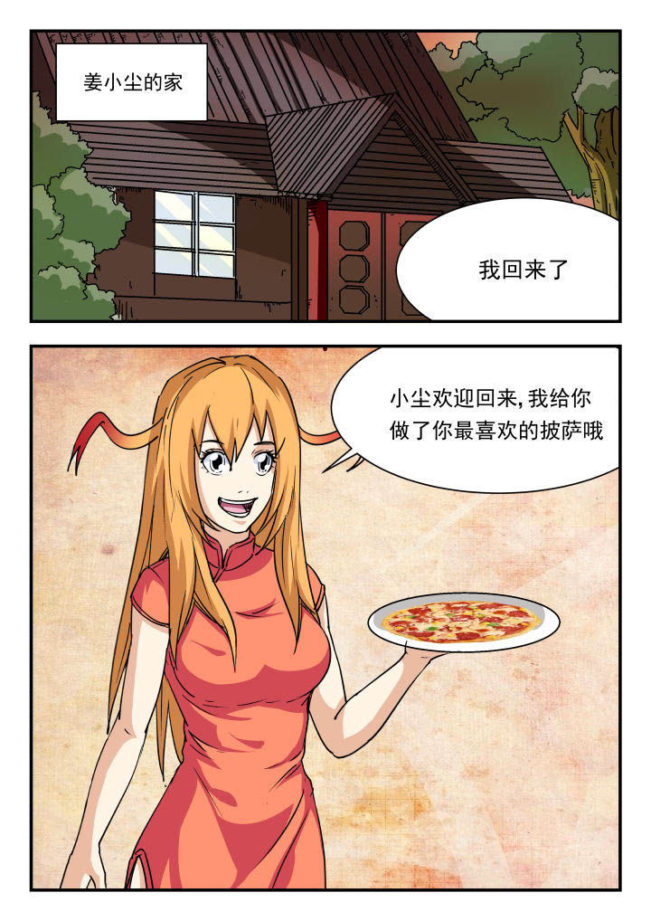 妖书案的真实故事漫画,第86章：2图