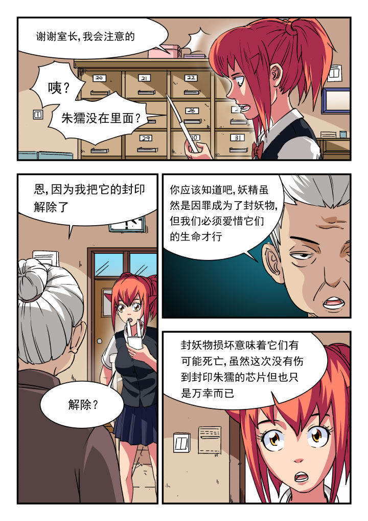 妖神记漫画漫画,第91章：2图