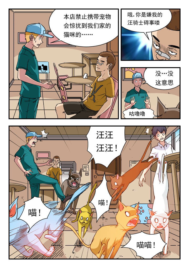 妖书录动漫漫画,第94章：2图