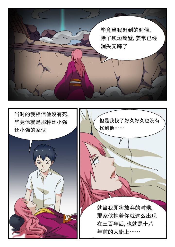 妖书大典小说漫画,第215章：2图