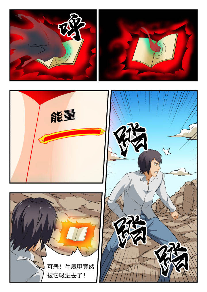 妖书录漫画免费漫画,第156章：1图