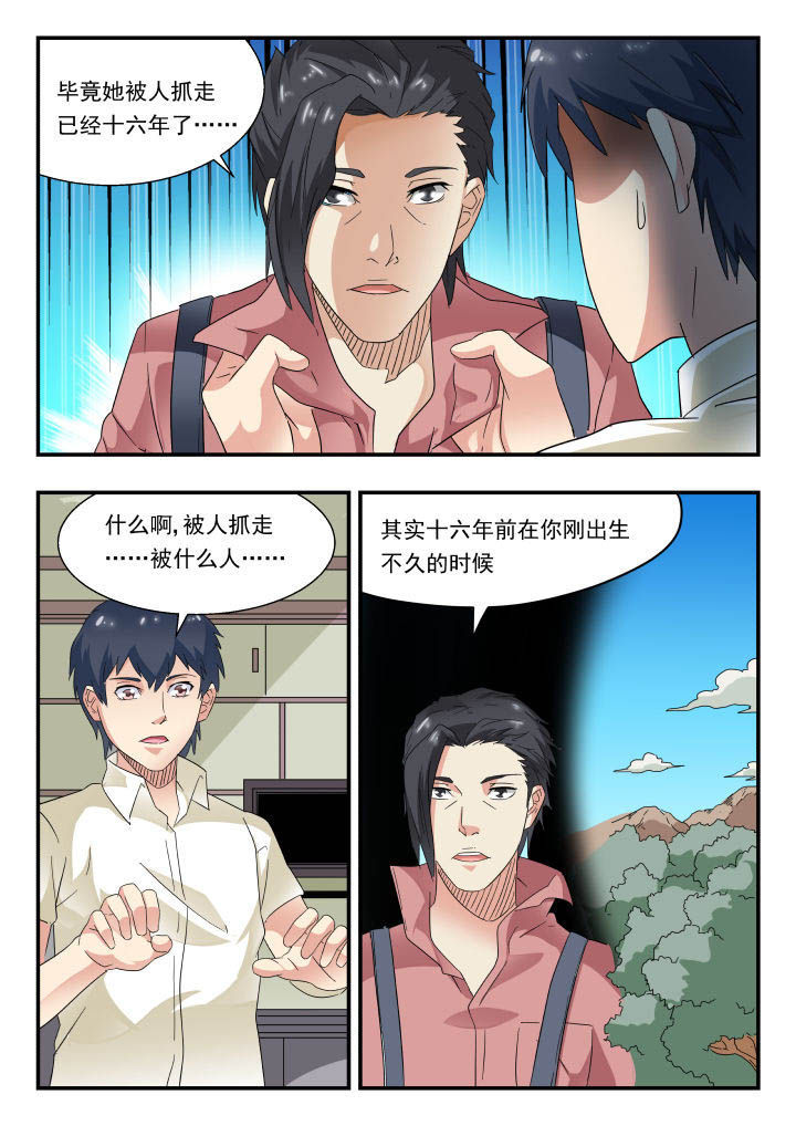 妖书解毒漫画,第166章：1图