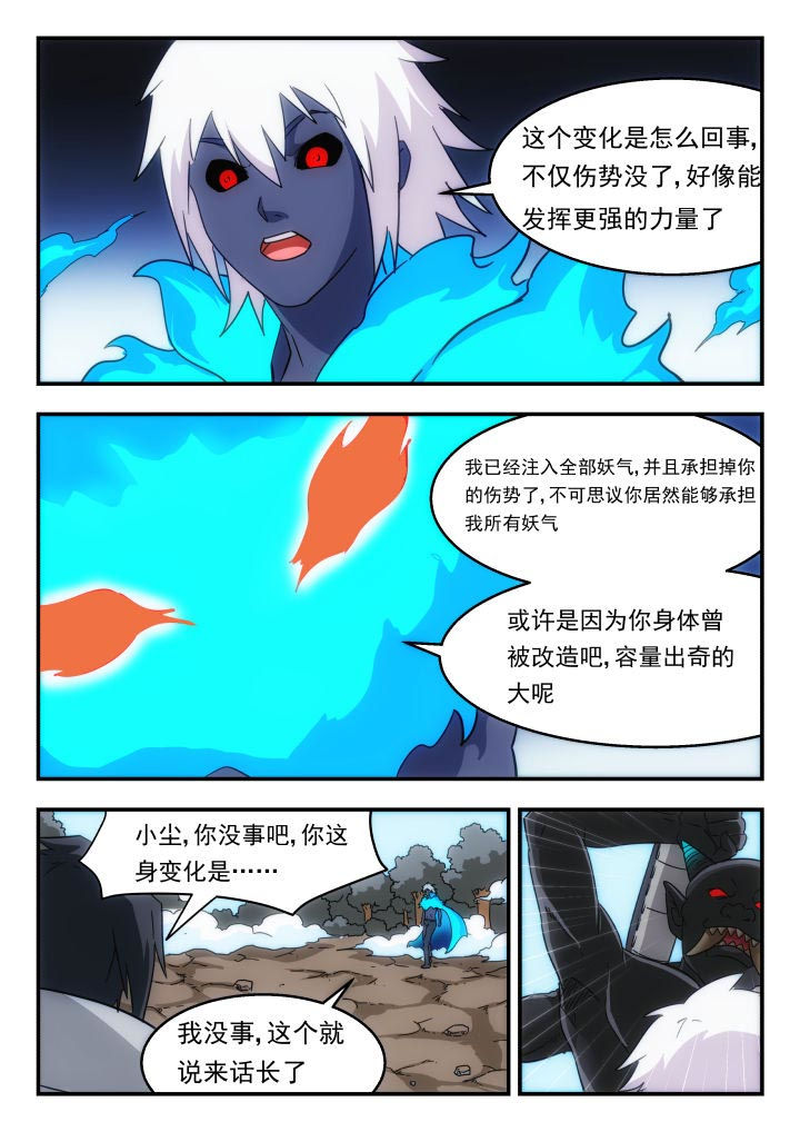 妖神记194漫画,第227章：1图