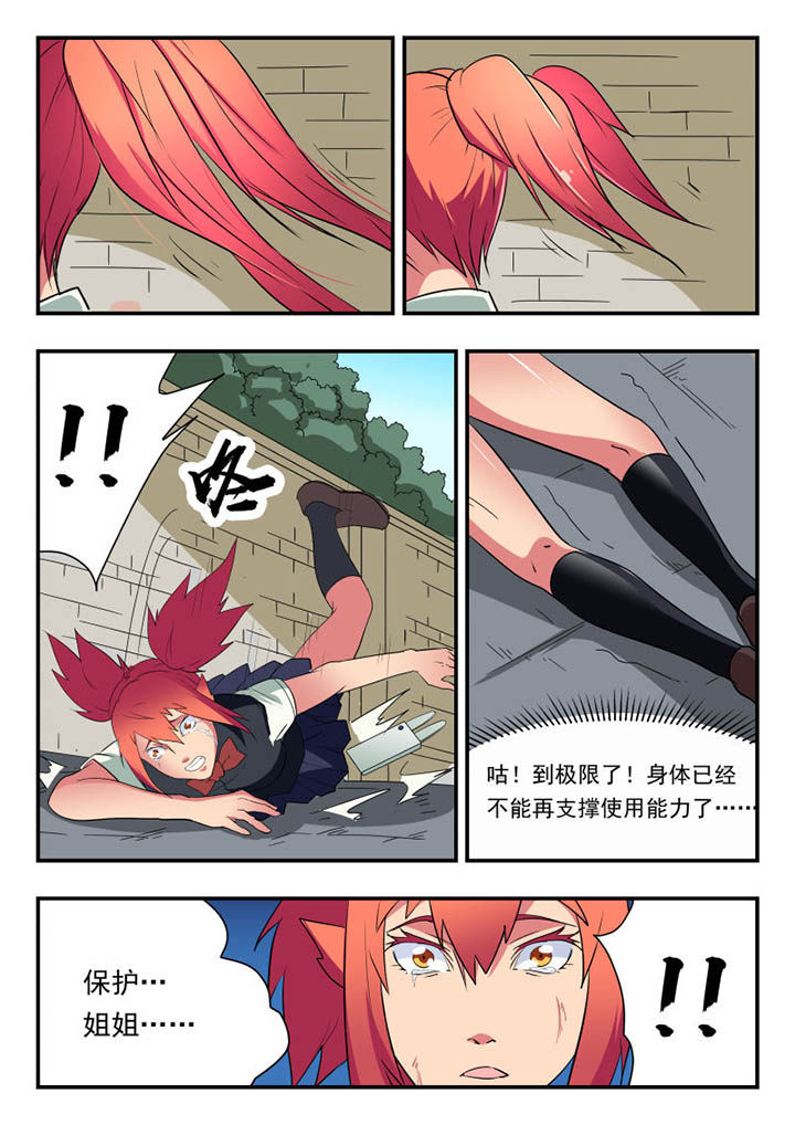 妖书解毒漫画,第120章：2图