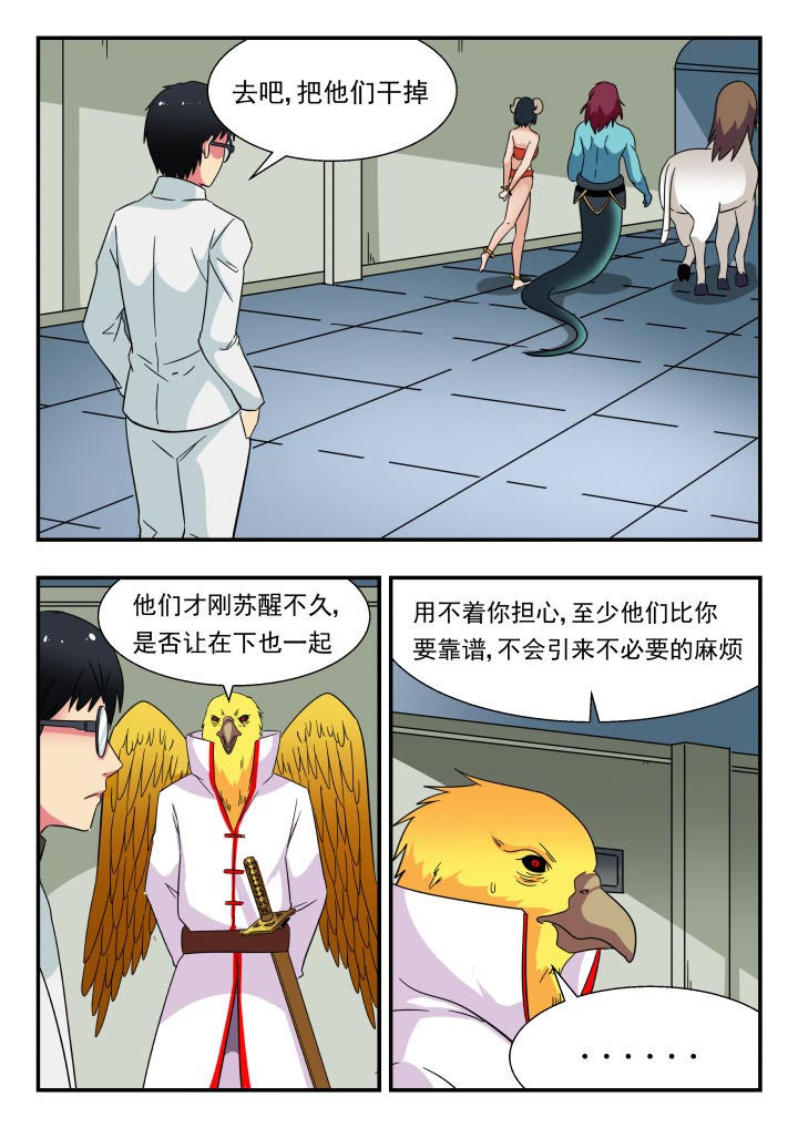 妖书录漫画,第217章：1图