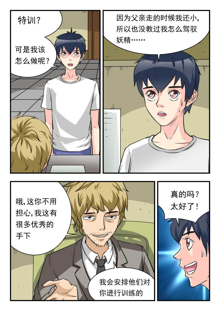 妖神记219话上下漫画,第37章：1图