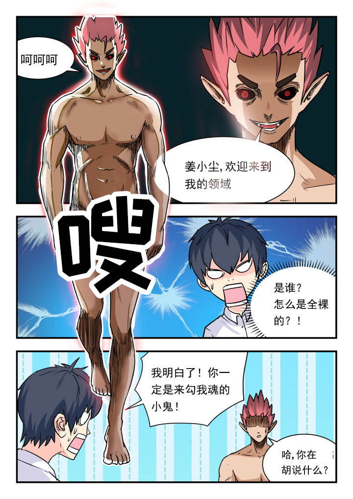 妖股漫画,第66章：2图