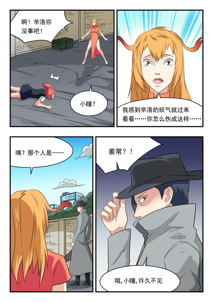 妖书案原文漫画,第127章：2图