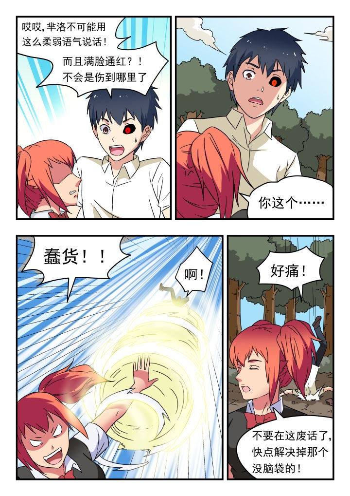 小说名妖录漫画,第208章：2图