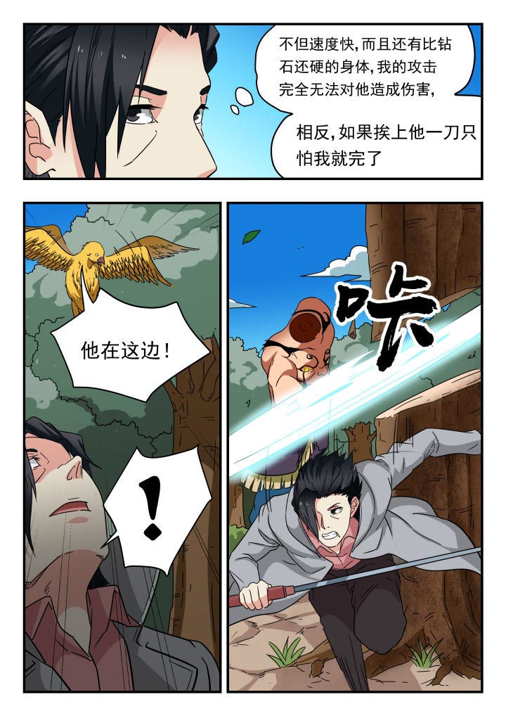 妖书录介绍漫画,第204章：2图